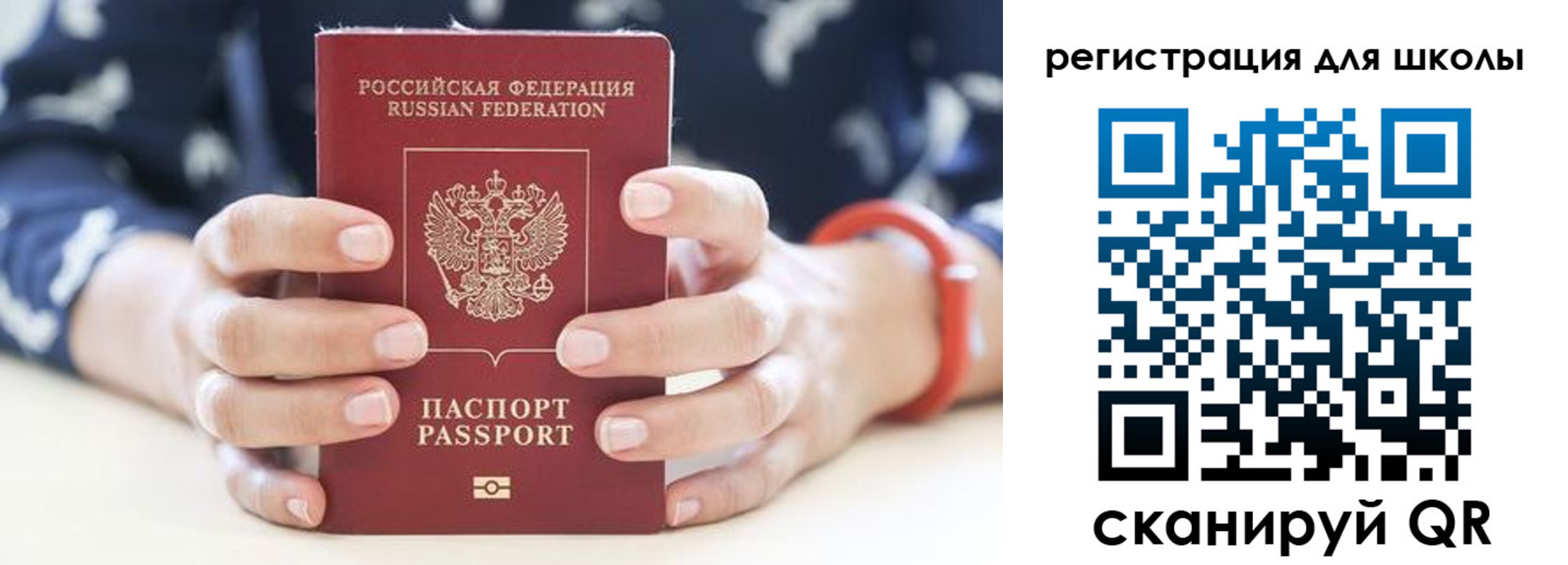 временная регистрация для школы в Нариманове