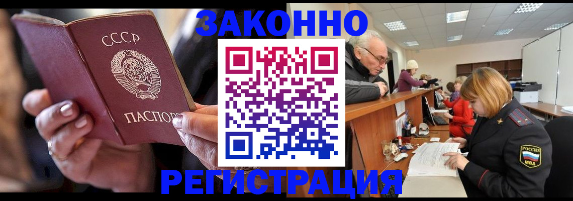 временная регистрация в Нариманове