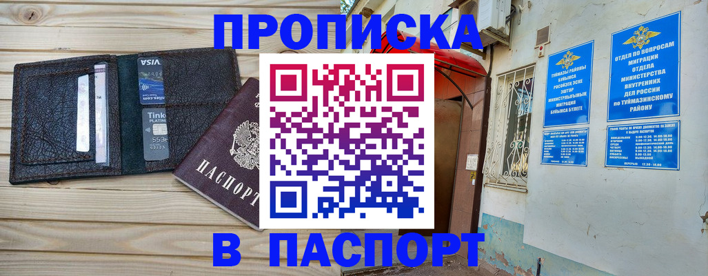 прописка для военкомата в Нариманове