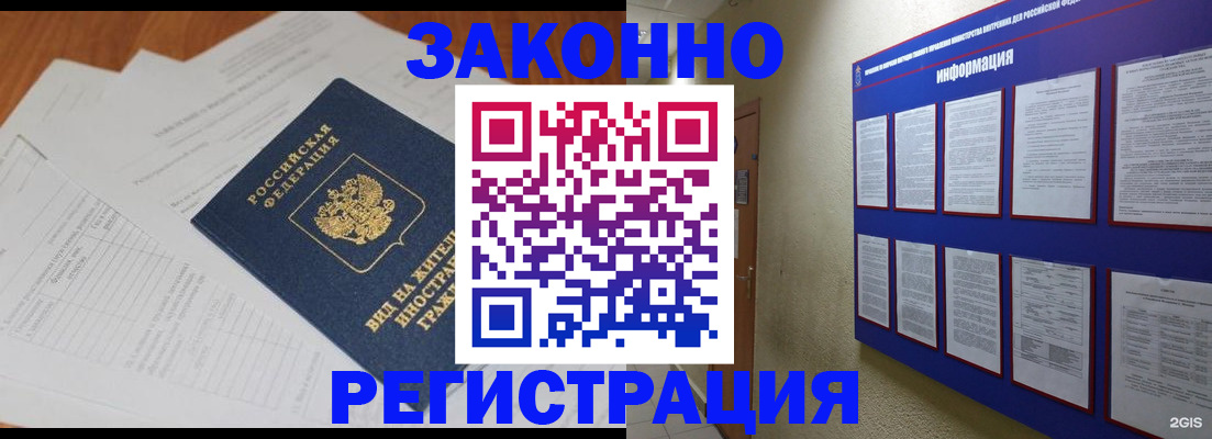 прописка паспорт в Нариманове