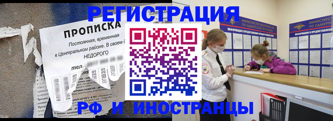 прописка 2025 в Нариманове