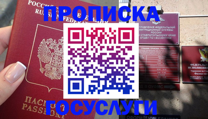 прописка гарантия в Нариманове